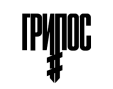 ГРИПОС
