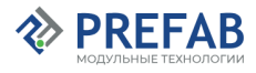 ПРЕФАБ ТЕХНОЛОГИИ