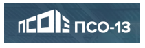 ПСО 13